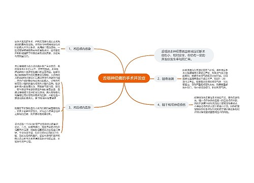 舌咽神经痛的手术并发症