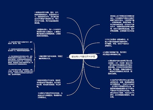 昏迷病人气管切开术护理