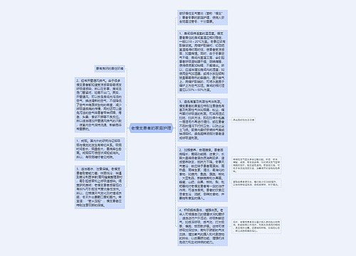 老慢支患者的家庭护理