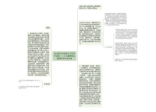 业主家中失窃物业公司该不该赔——从本案看物业管理合同中违约责