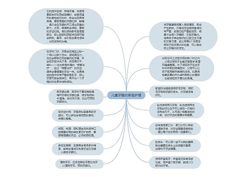 儿童牙髓炎家庭护理