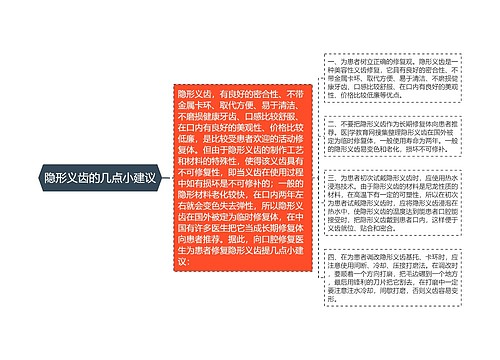 隐形义齿的几点小建议