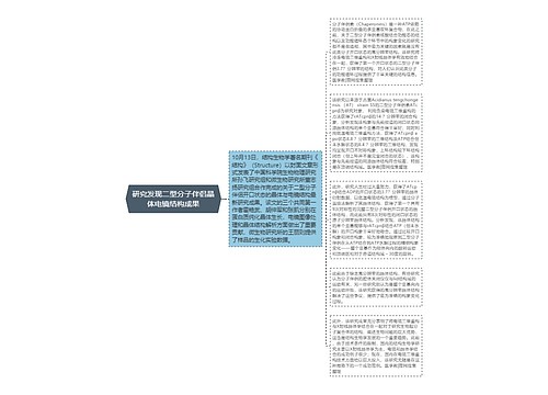 研究发现二型分子伴侣晶体电镜结构成果