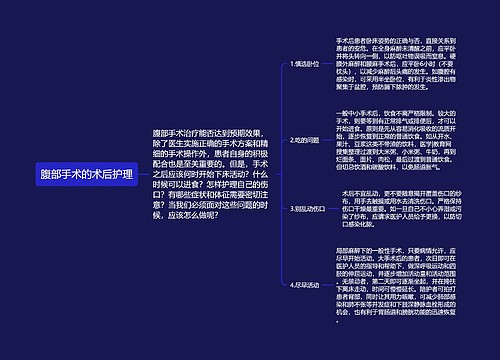 腹部手术的术后护理