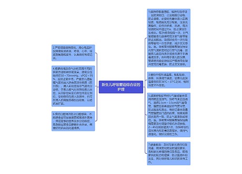 新生儿呼吸窘迫综合征的护理