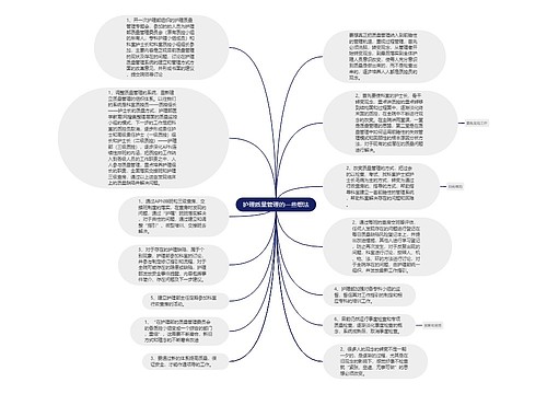 护理质量管理的一些想法