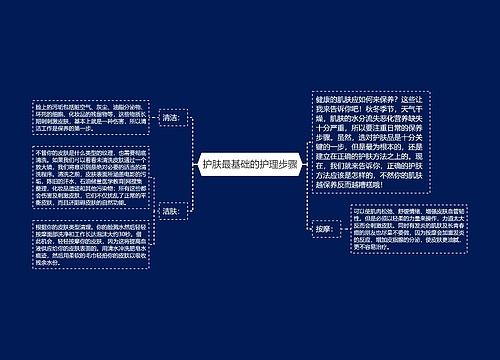 护肤最基础的护理步骤