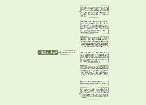 如何预防小儿咳嗽