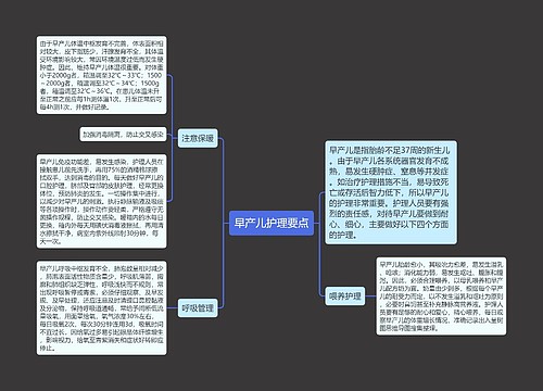 早产儿护理要点