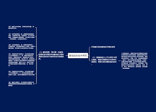 酸蚀症的临床表现