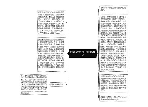 合同法第四百一十四条释义