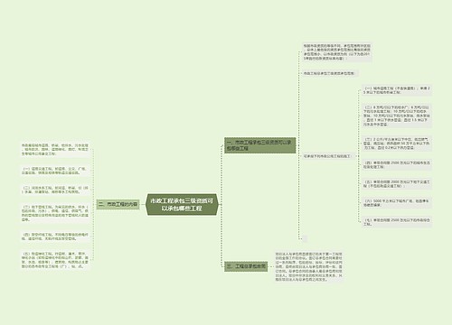 市政工程承包三级资质可以承包哪些工程