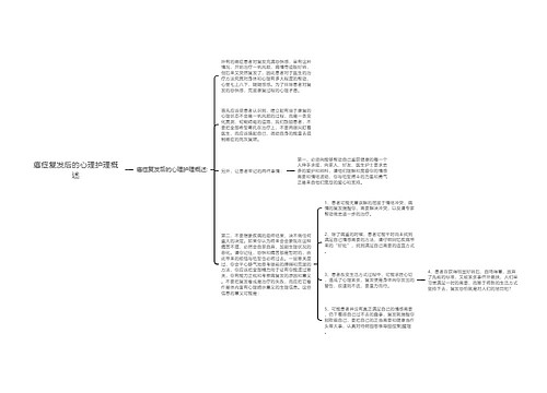 癌症复发后的心理护理概述