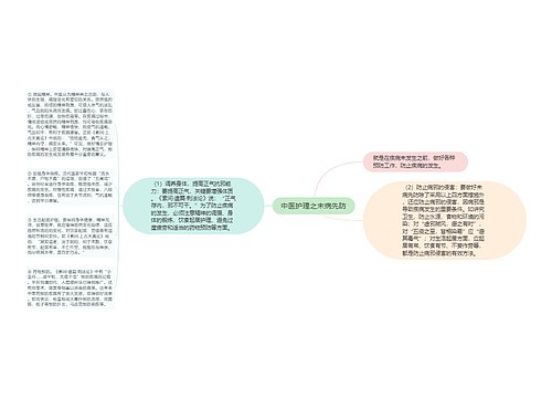 中医护理之未病先防