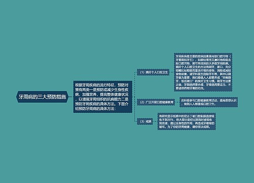 牙周病的三大预防措施