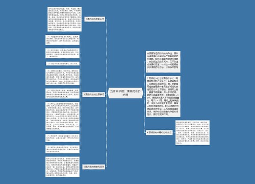 五官科护理：滴眼药水的护理