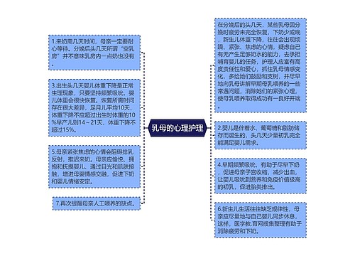 乳母的心理护理