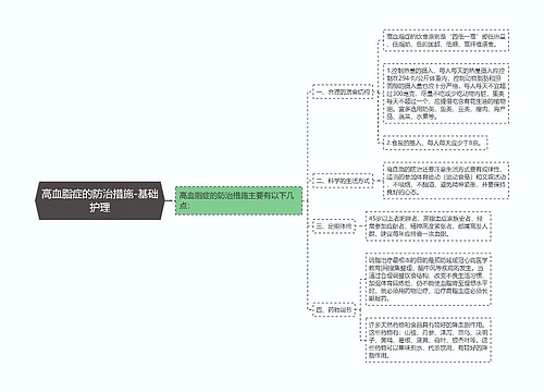 高血脂症的防治措施-基础护理