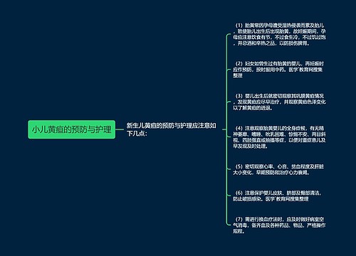 小儿黄疸的预防与护理