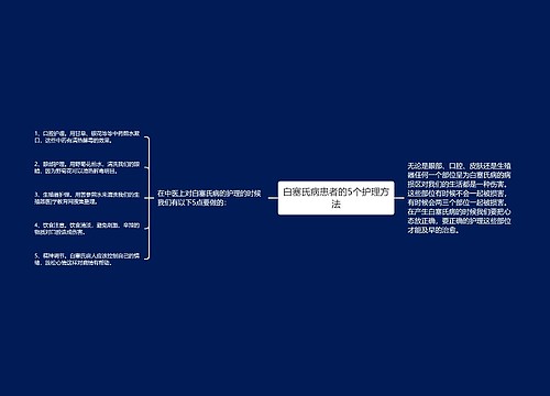 白塞氏病患者的5个护理方法