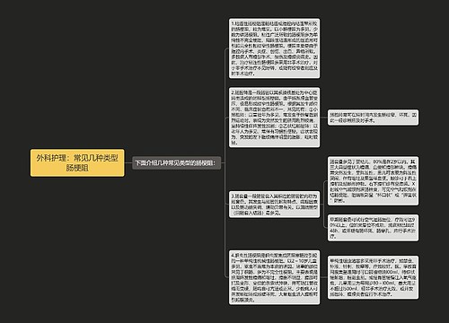 外科护理：常见几种类型肠梗阻