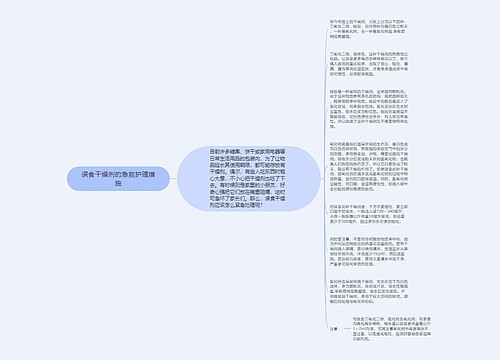 误食干燥剂的急救护理措施