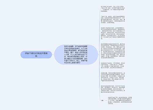 误食干燥剂的急救护理措施