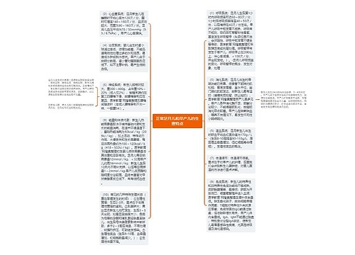 正常足月儿和早产儿的生理特点