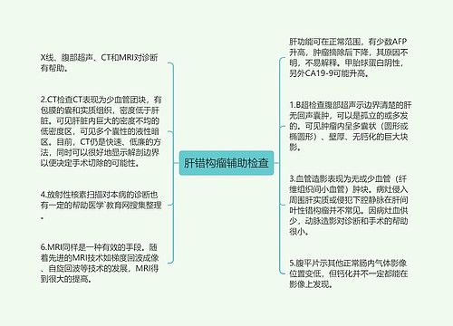 肝错构瘤辅助检查