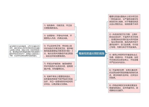 霉菌性阴道炎预防措施