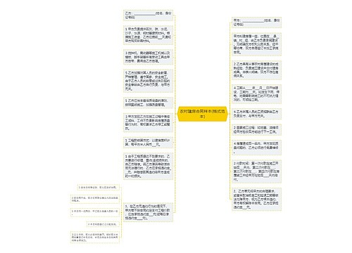 农村建房合同样本(格式范本)