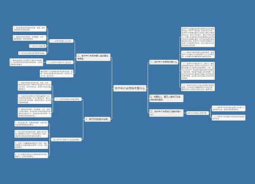 技术中介合同特点是什么