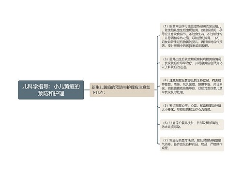 儿科学指导：小儿黄疸的预防和护理