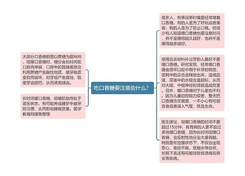 吃口香糖要注意些什么？