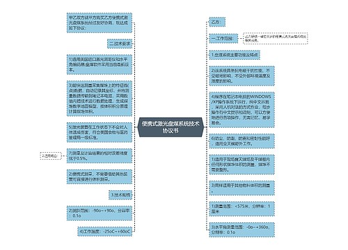 便携式激光盘煤系统技术协议书