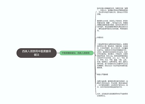 四类人须禁用中医揉腹保健法