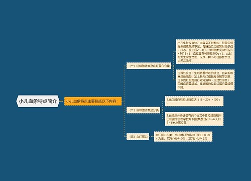 小儿血象特点简介