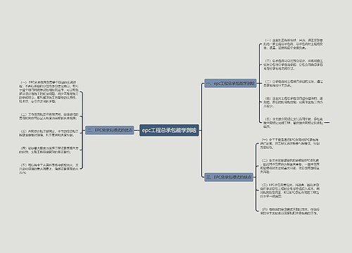 epc工程总承包能学到啥
