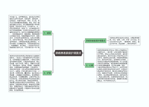 肺癌患者家庭护理要点