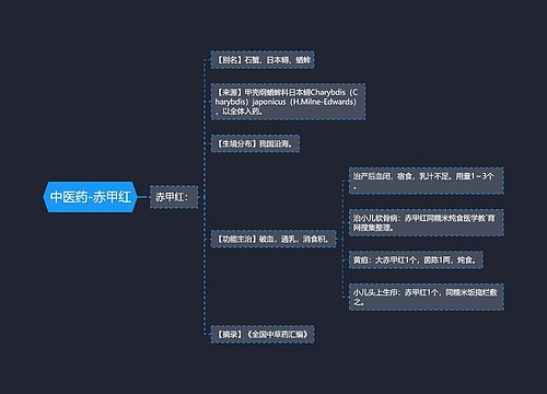 中医药-赤甲红