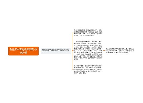 急性苯中毒的临床表现-临床护理