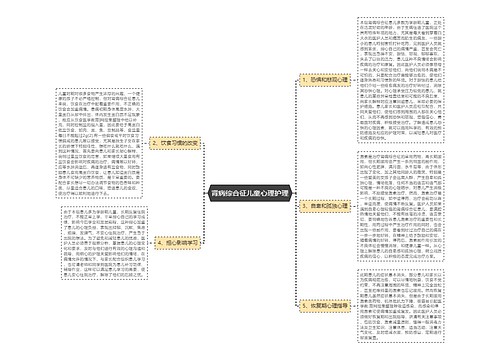 肾病综合征儿童心理护理