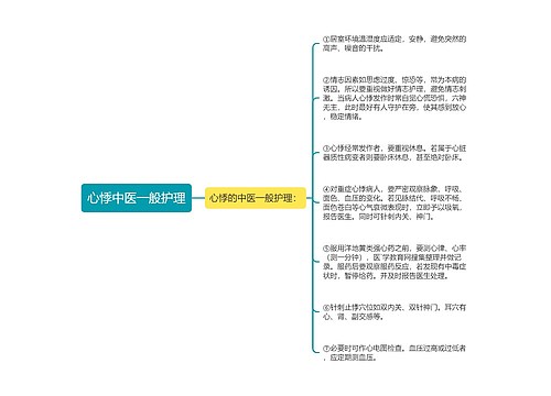 心悸中医一般护理