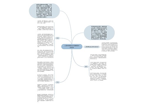 心理学原理在护理管理中的应用