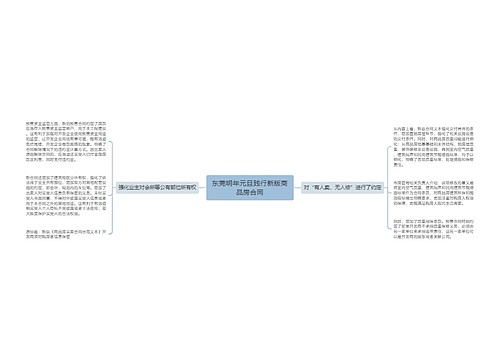 东莞明年元旦践行新版商品房合同