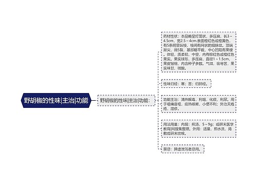 野胡椒的性味|主治|功能