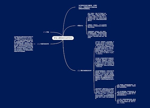 新生儿硬肿症的治疗方法