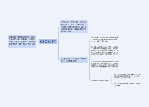 补牙后注意事项