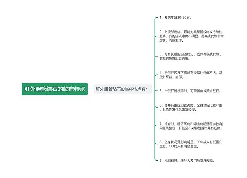 肝外胆管结石的临床特点