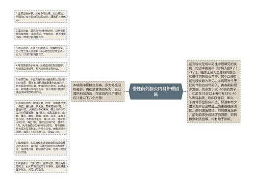 慢性前列腺炎内科护理措施